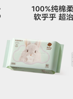 【顺手买一件】babycare团团兔纯棉一次性洗脸巾棉柔巾80抽1包