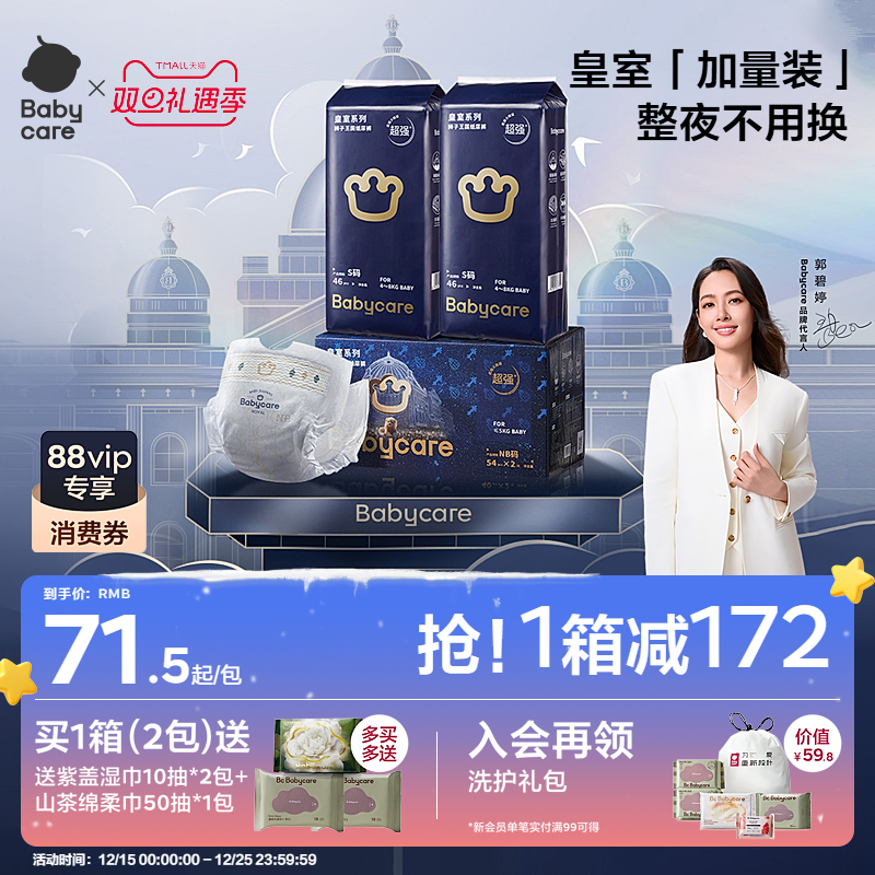 加量装babycare狮子王国纸尿裤nb