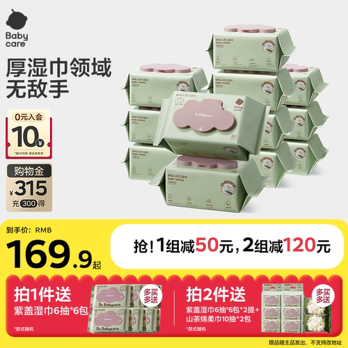 babycare湿巾纸新生婴儿80抽