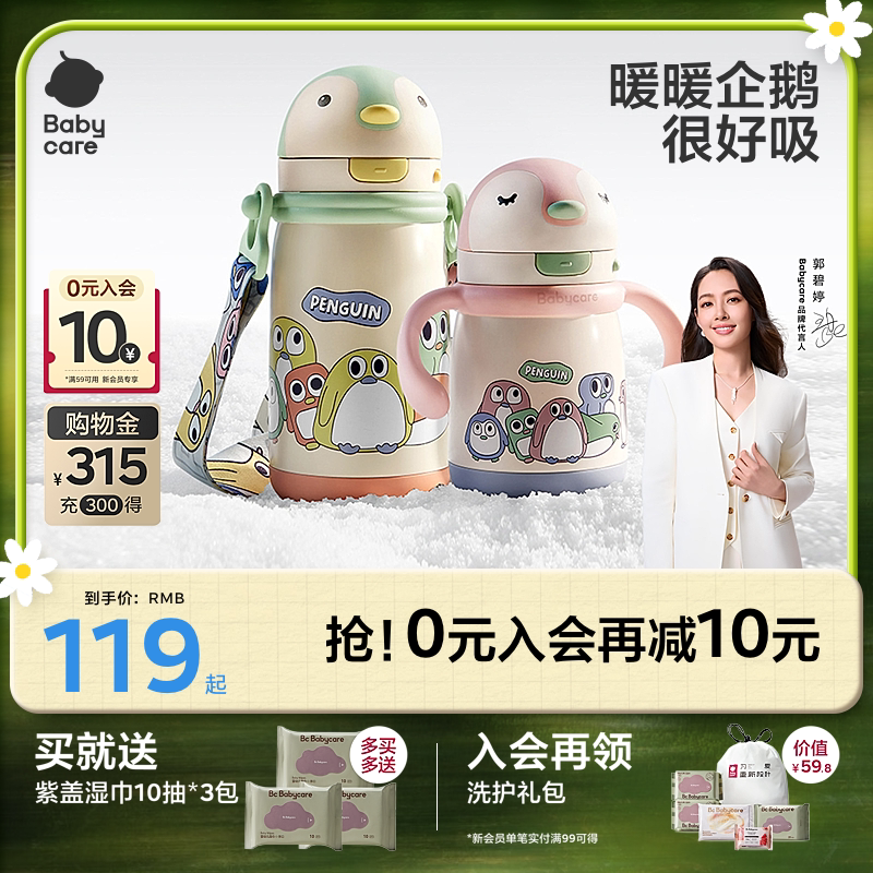 babycare宝宝保温杯婴幼儿学饮吸管水杯6个月幼儿园儿童保温奶瓶