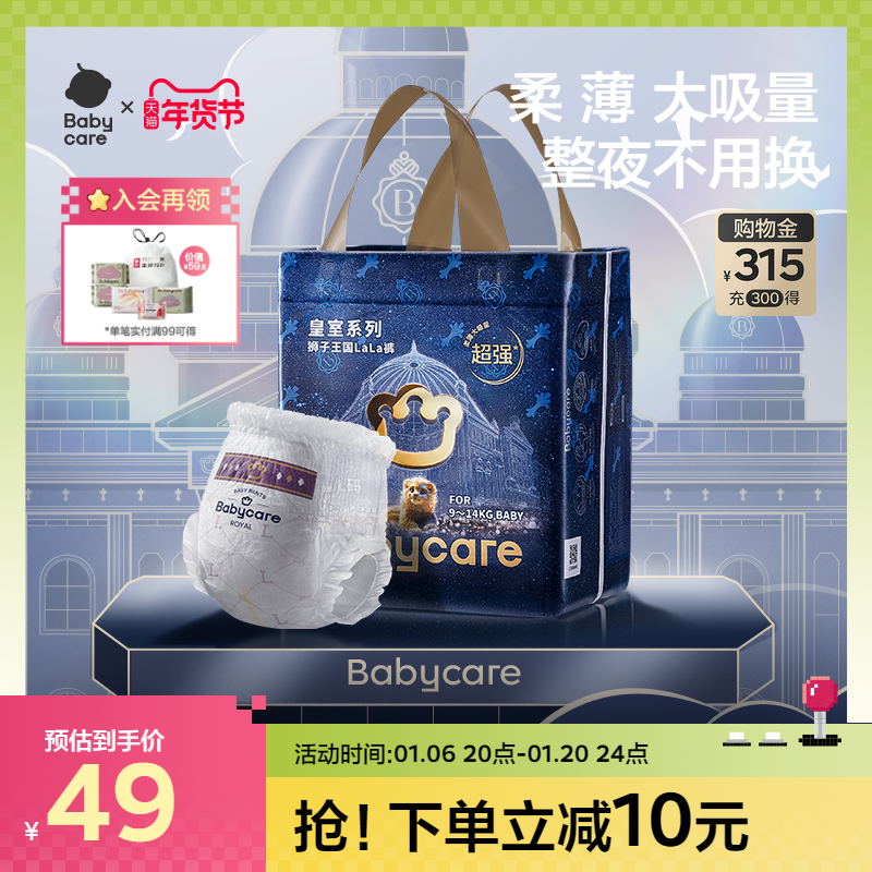babycare拉拉裤纸尿裤皇室狮子王国婴儿bbc尿不湿mini试用装