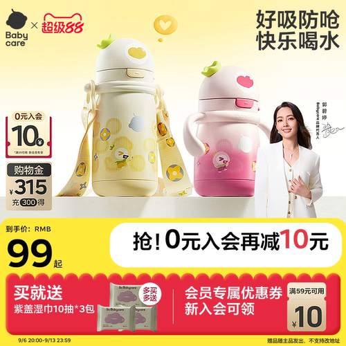 316L不锈钢儿童保温杯