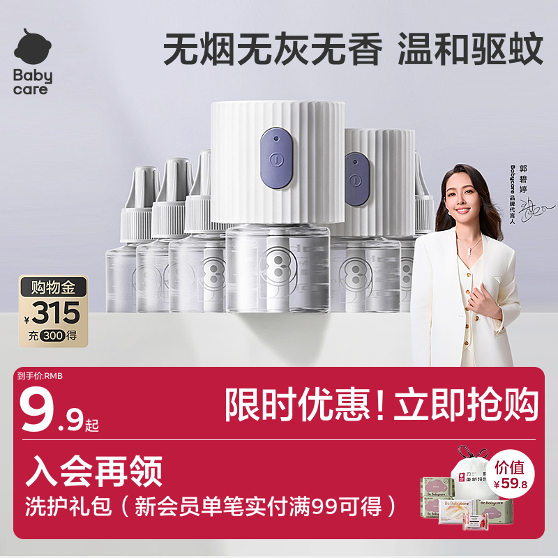 babycare植物电热蚊香液家用儿童防蚊驱蚊液神器专用无烟无味无香