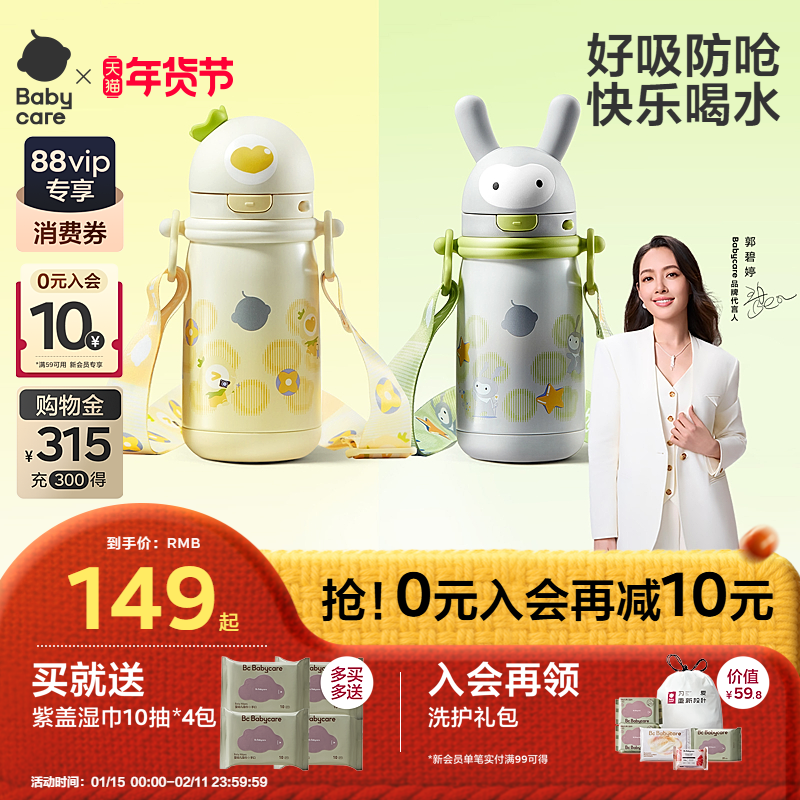 babycare儿童保温杯便携水壶学饮吸管水杯幼儿园男孩女孩上学专用,婴童用品,儿童水杯,淘宝优惠券,粉丝福利购,淘宝优惠卷