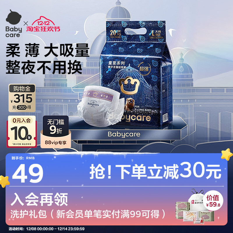 babycare皇室狮子王国纸尿裤mini