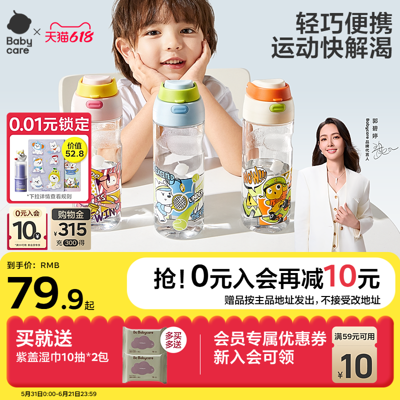 babycare儿童水杯春夏季直饮吸管杯大容量运动敞口杯上学专用水壶