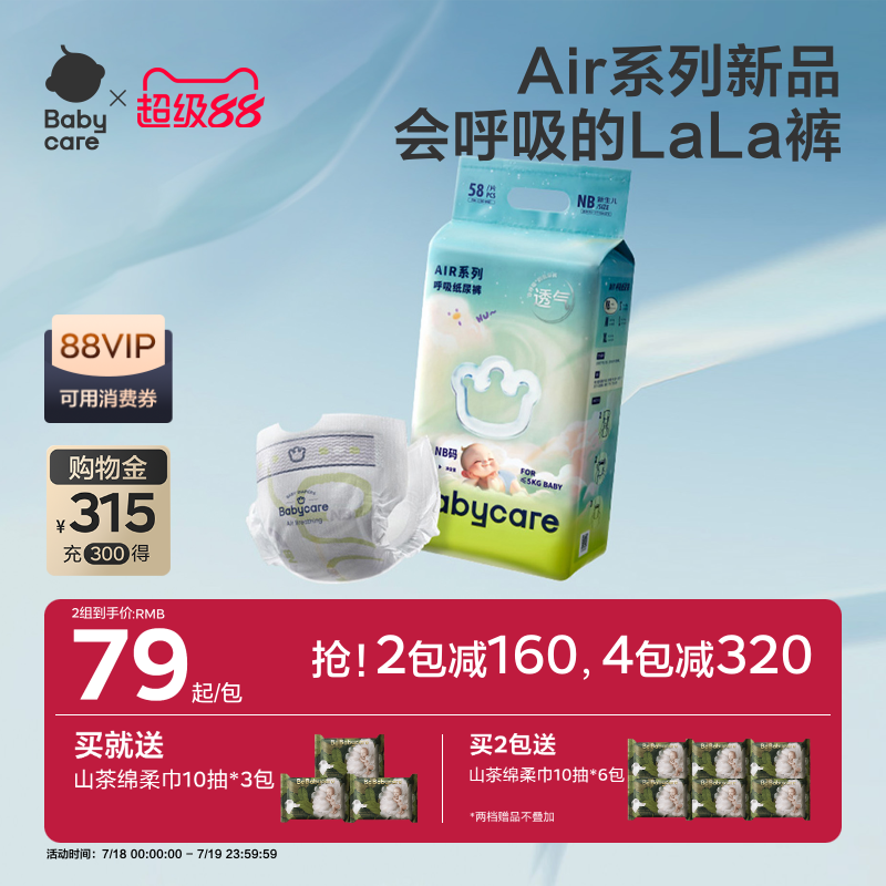 超薄透气纸尿裤babycare