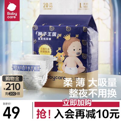 babycare皇室狮子王国纸尿裤mini