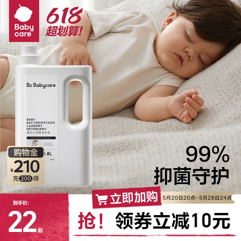 99%抑菌babycare洗衣液婴儿专用