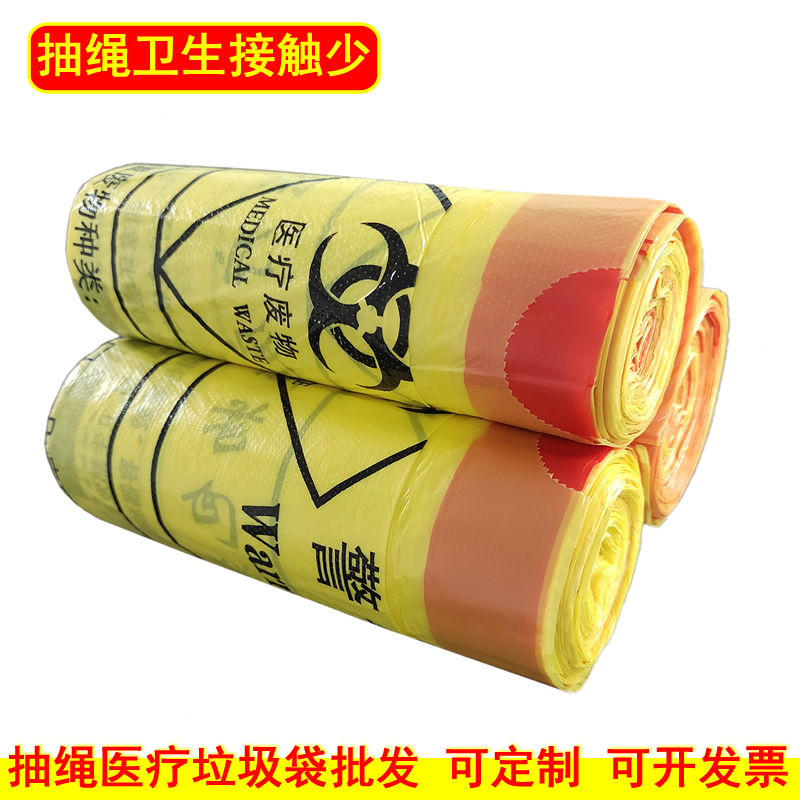 黄色医疗垃圾袋抽绳接触少卫生