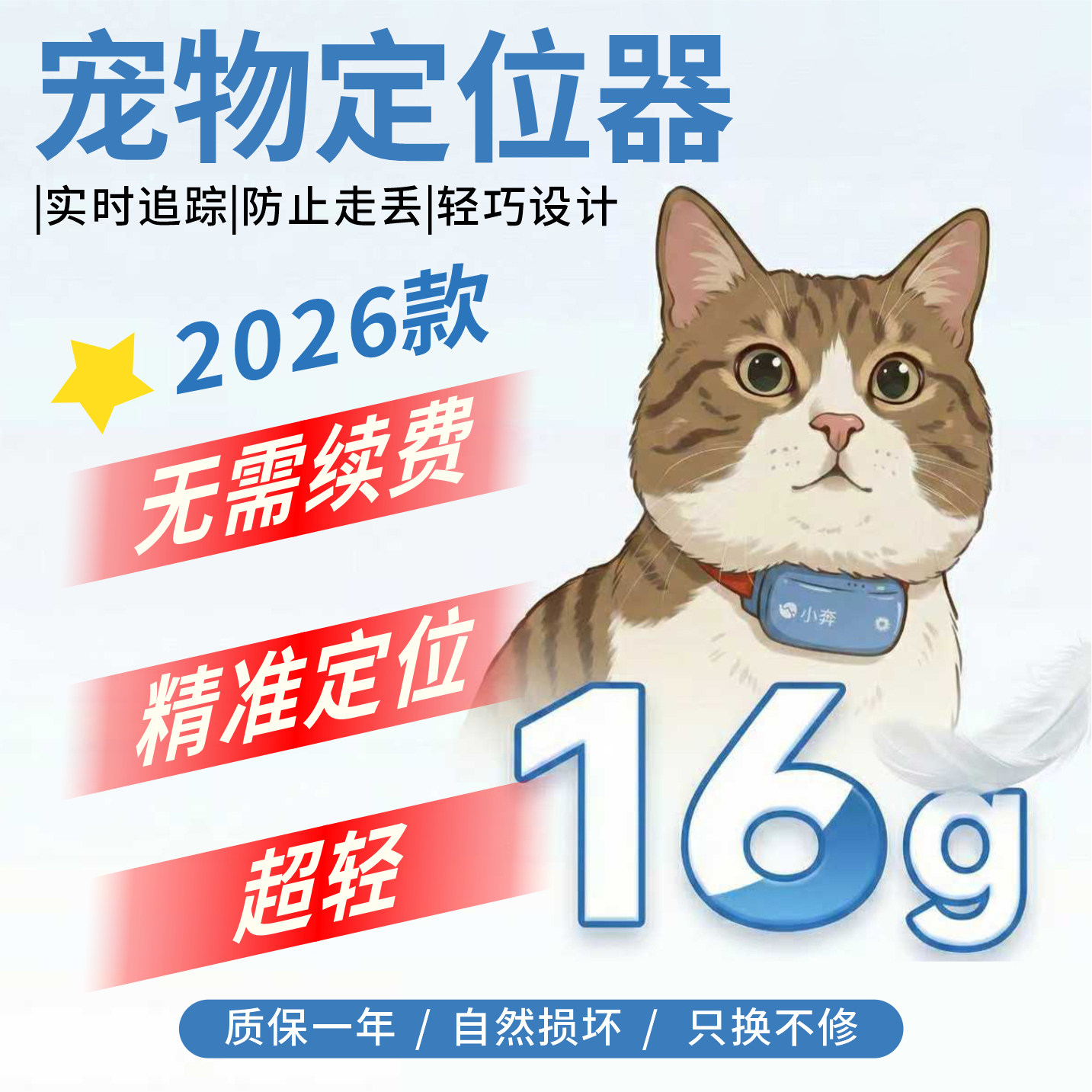JoyCat小奔宠物定位器GPS蓝牙防丢器猫狗跟踪追踪项圈防走丢