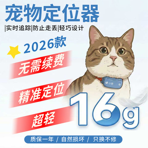 宠物定位器流量免费长续航