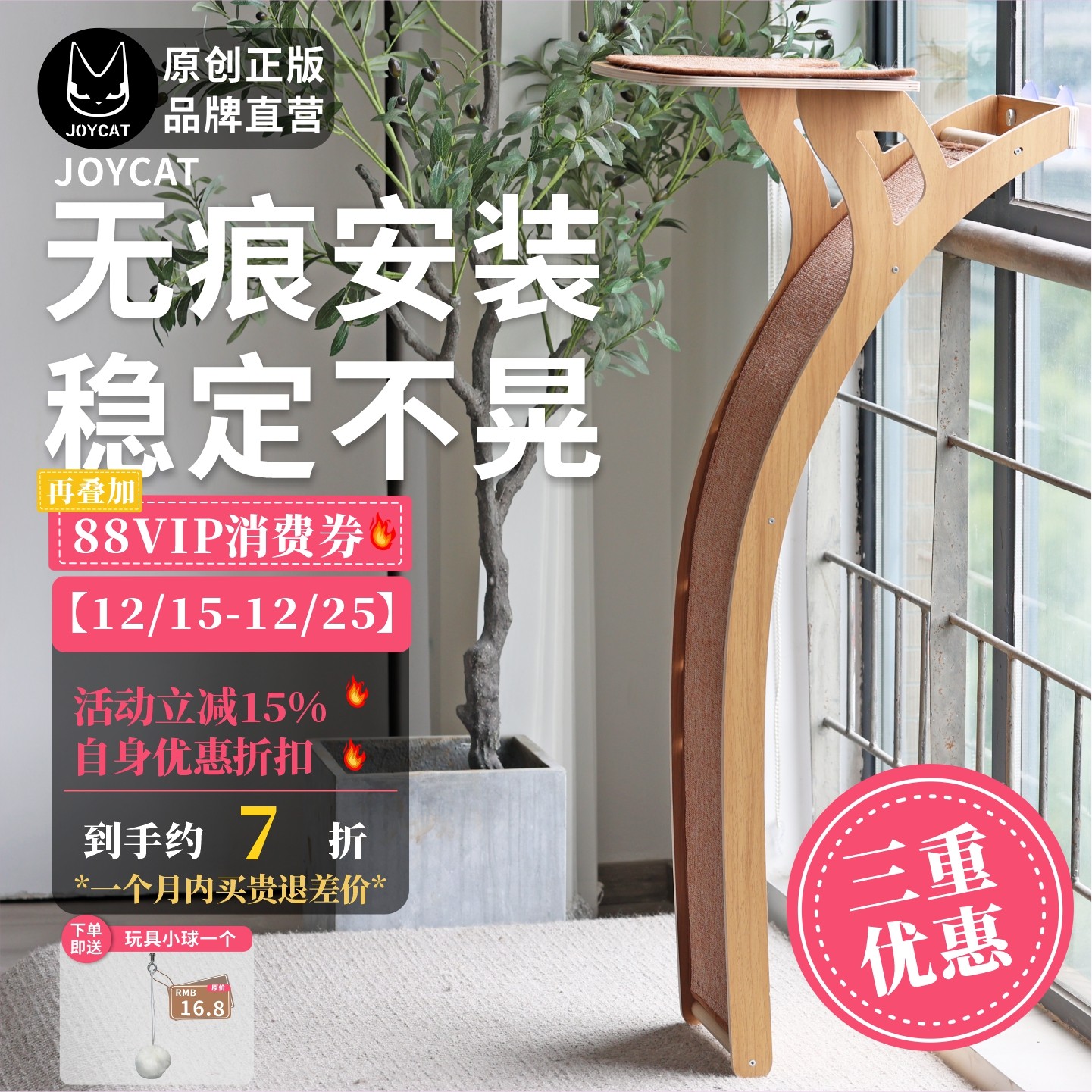 JoyCat观景台猫爬架吸盘猫窝宠物猫树剑麻用品小型大型实木多层板