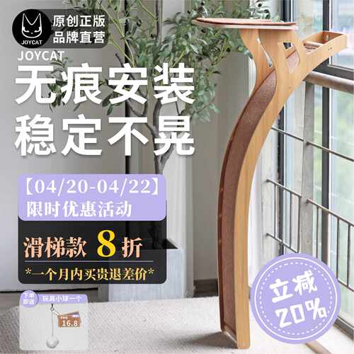 JOYCAT大型猫抓板免打孔玻璃猫墙