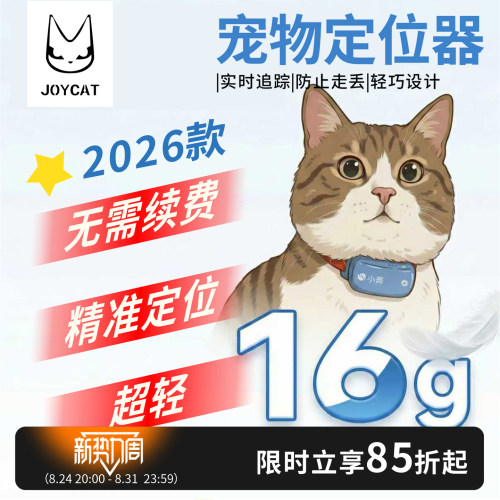 JoyCat小奔宠物拇指定位器
