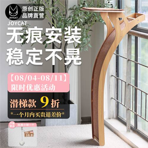 JOYCAT大型猫抓板免打孔玻璃猫墙