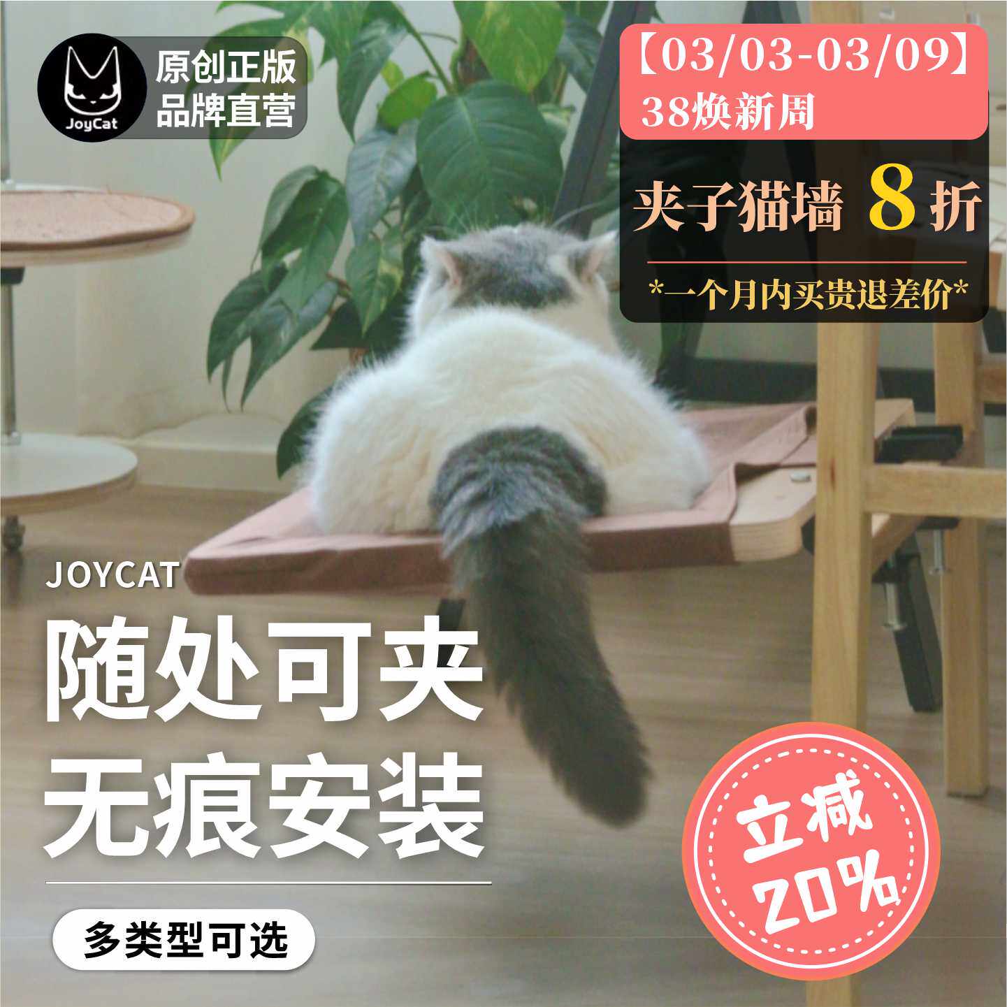 JoyCat夹子猫墙书柜猫爬架可拆卸免打孔透明猫窝吊床实木多层板麻