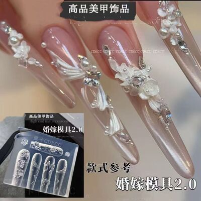 婚嫁美甲硅胶模具3D立体模具指甲装饰diy工具2.0花嫁精致雕花款