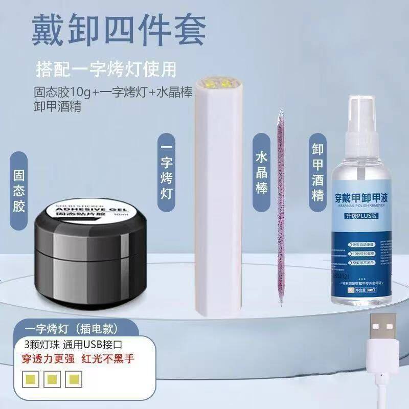 固态胶穿戴甲专用一字烤灯美甲粘合剂持久牢固贴甲片防水酒精可卸