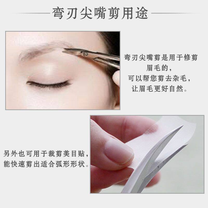 不锈钢双眼贴美目贴剪刀化妆师专用14cm弯头大弯剪化妆剪子