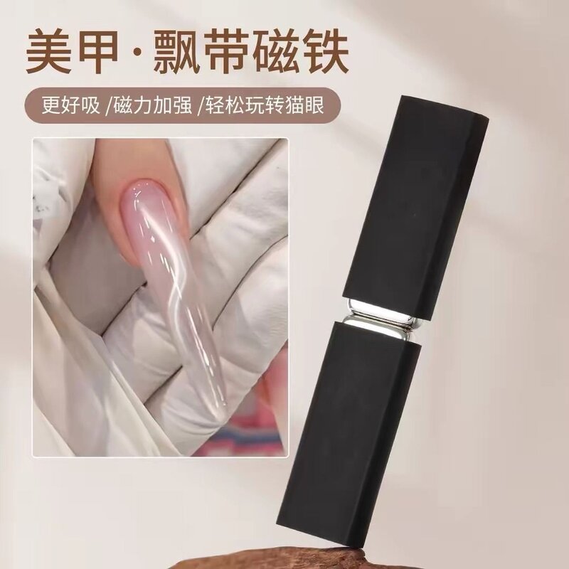 美甲新款飘带磁铁强力双头带保护套圆柱方形美甲法式猫眼磁铁工具