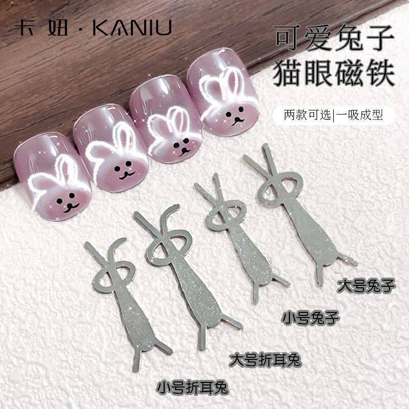 兔子猫眼美甲磁铁2025新款心形吸铁石模具美甲店专用工具辅助工具