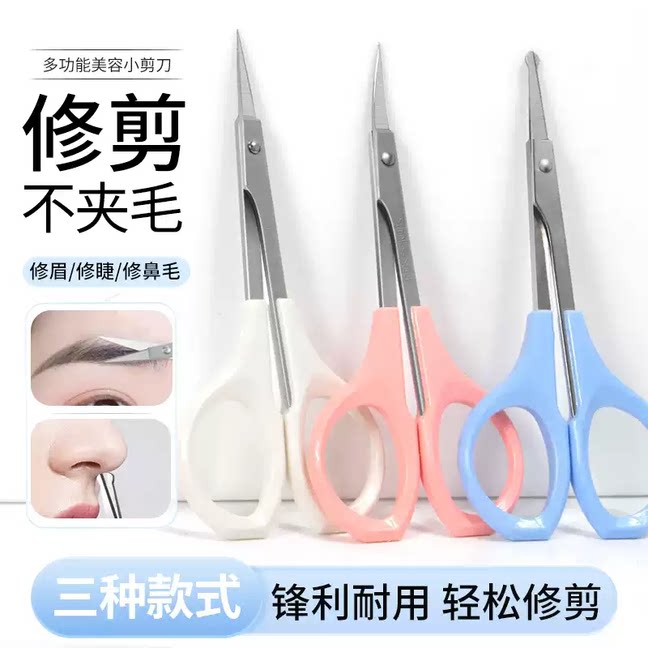 弯型小剪刀化妆专用美容师剪子剪假睫毛双眼皮贴眉毛修眉美妆眉剪