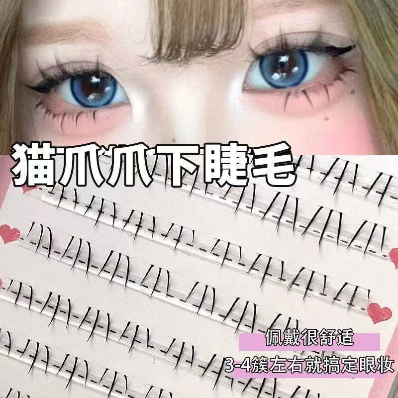 猫爪爪下睫毛假睫毛可爱女团自然仿真妈生感化妆师推荐网红眼睫毛
