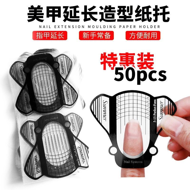新手常备美甲纸托水晶甲光疗甲延长黑色苍蝇鱼形50片造型指托工具