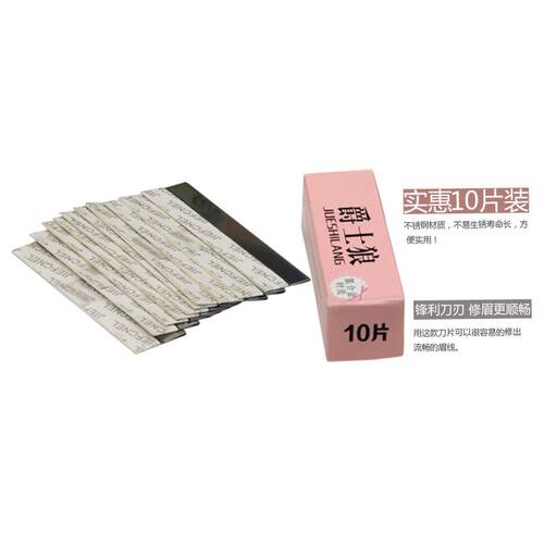 便携化妆师全套专业修眉刀片剃眉刀画眉刀剃毛刀刮胡刀片美妆工具