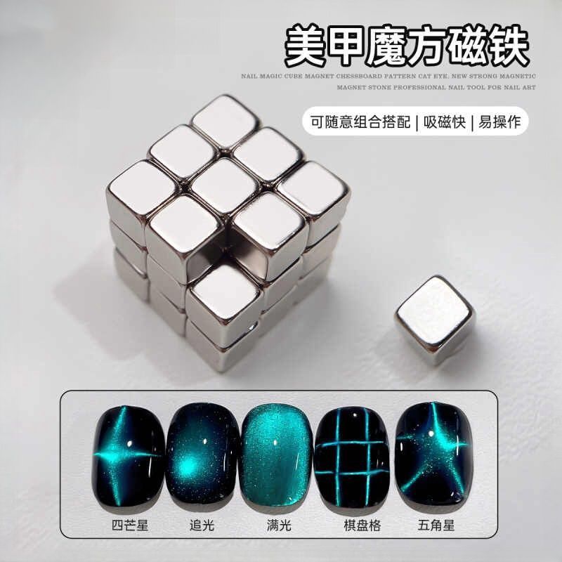 美甲魔方磁铁棋盘格猫眼2024新款强磁吸铁石专业美甲工具美甲专用
