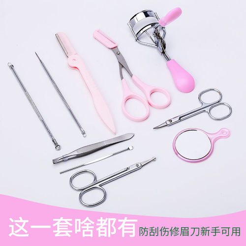 睫毛夹卷翘器眉毛夹眉毛修眉刀美妆专业化妆师工具套装拔眉毛神器