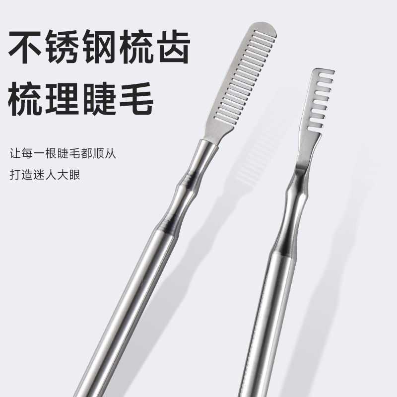 不锈钢烫卷睫毛工具睫毛挑棒美睫师嫁接睫毛辅助梳整理睫毛卷杠棒
