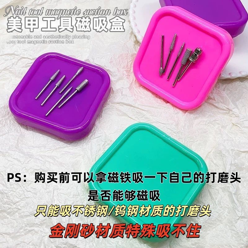 美甲打磨头收纳盒收纳磁吸消毒磁铁桌面工具带磁pp美甲吸铁石收纳