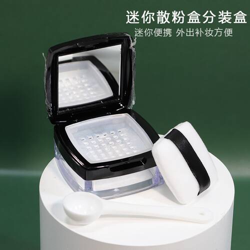 5g迷你便携散粉盒分装盒小带镜子高级小样分装外出补妆带粉扑空盒