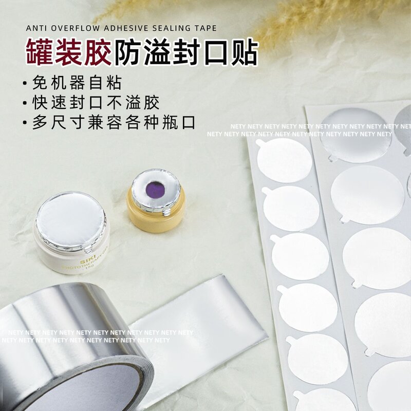 美甲罐装胶防溢封口贴纸分装密封防漏甲油胶封口膜自粘美甲店专用