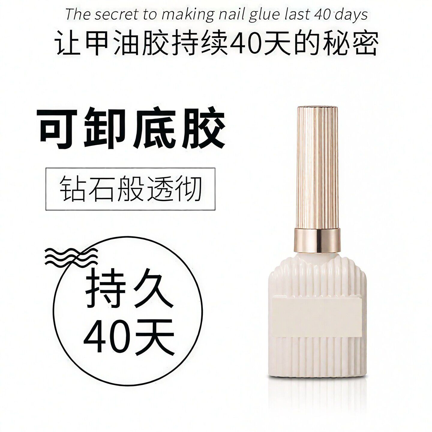 美甲店专用加固胶持久光疗甲油胶封层套装可卸底胶