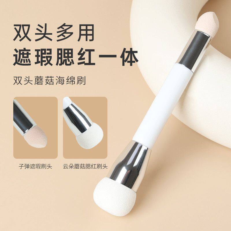 蘑菇海绵头双头多用遮瑕腮红一体刷快速上妆精准遮盖痘印黑眼圈