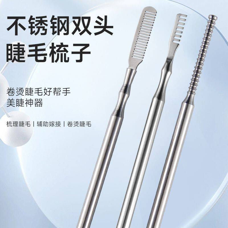 不锈钢烫卷睫毛工具睫毛挑棒美睫师嫁接辅助梳整理睫毛卷杠棒