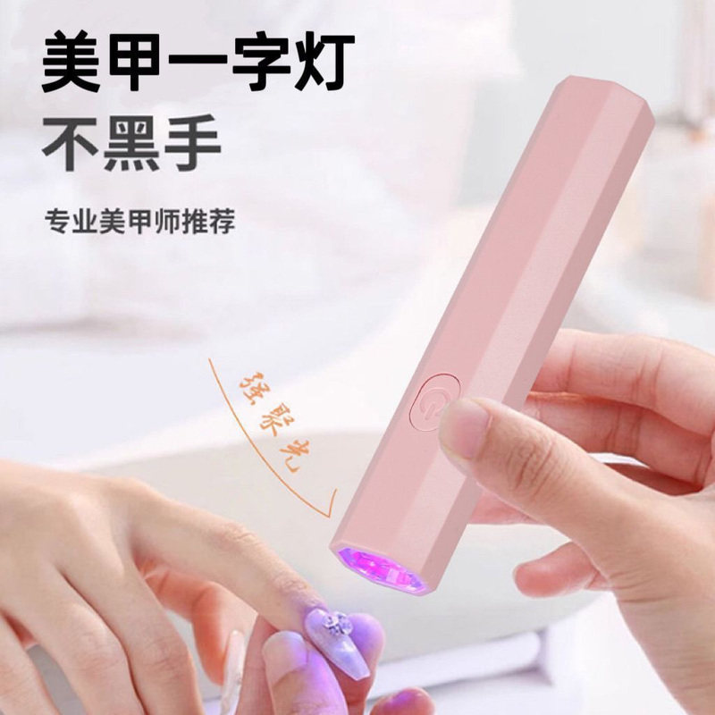 美甲灯一字灯照灯速干小型射灯甲油胶迷你紫外线穿戴甲指甲油烤灯