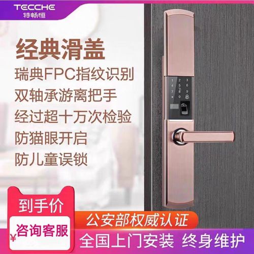(包原厂正品)特畅恒H23智能锁 指纹锁 家用防盗门密码锁 电子锁