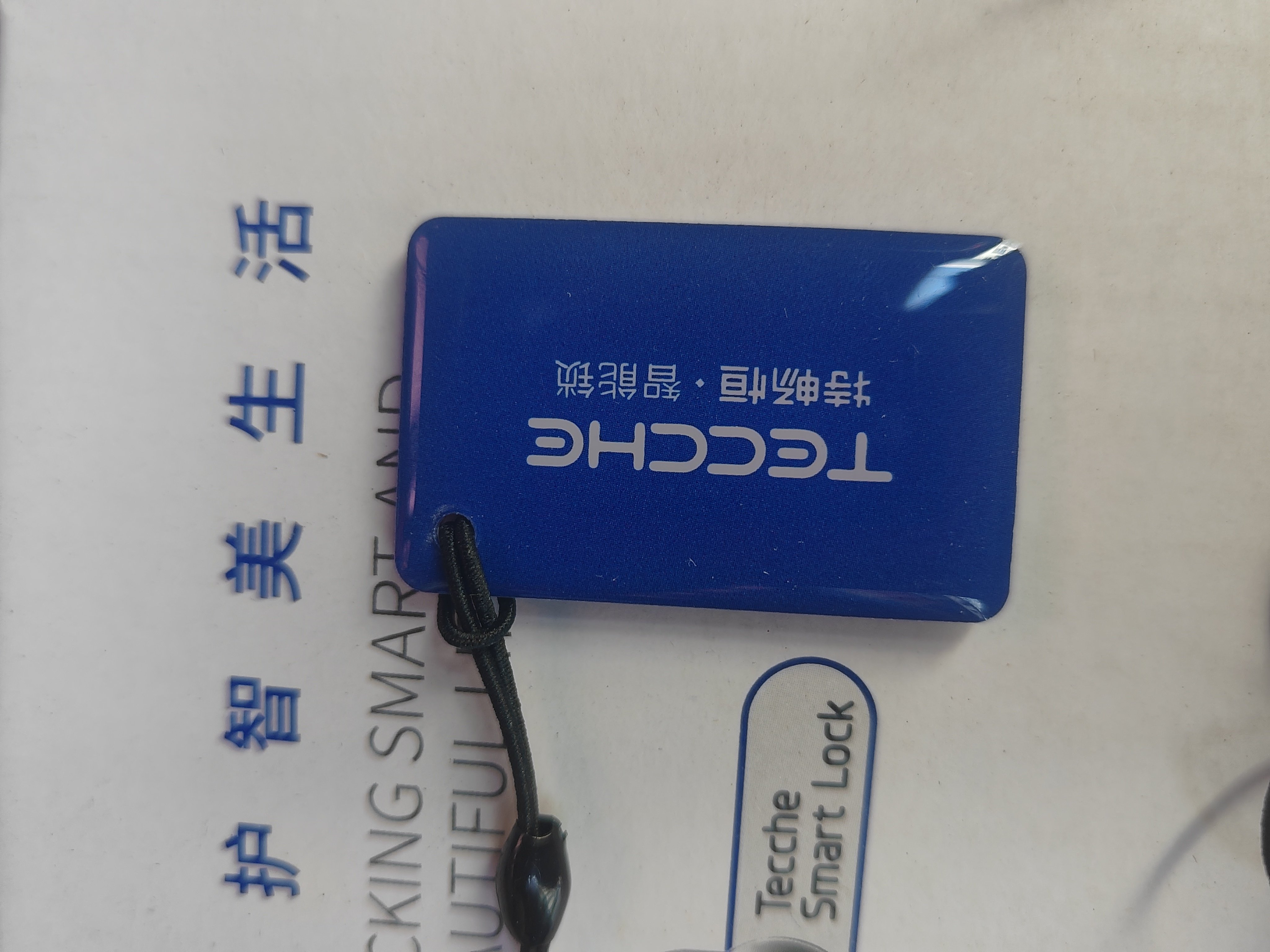 特畅恒智能锁IC卡 滴胶智能卡片 原装正品包匹配 同品牌通用