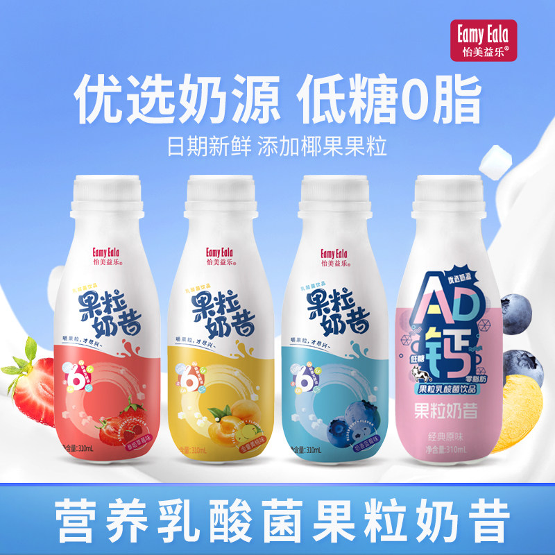 怡美益乐乳酸菌果味早餐奶昔低糖0脂310ml12瓶整箱牛学生奶饮料