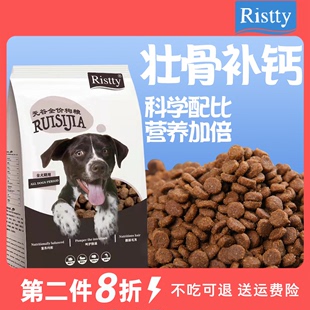 Ristty鸡鸭肉牛肉营养靓丽毛发补钙壮骨缓解泪痕全犬期通用狗粮