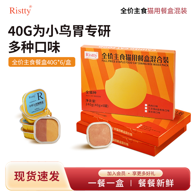 全价猫主食餐盒湿粮非零食