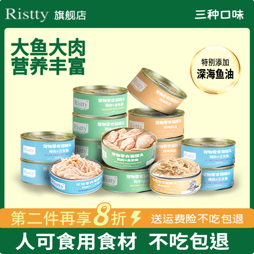 Ristty正品猫罐头24箱补充营养