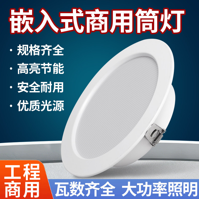 LED筒灯嵌入式商用超亮店铺大功率孔灯2.5寸3.5寸4寸6寸20W天花灯