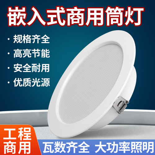 LED筒灯嵌入式商用超亮店铺大功率孔灯2.5寸3.5寸4寸6寸20W天花灯