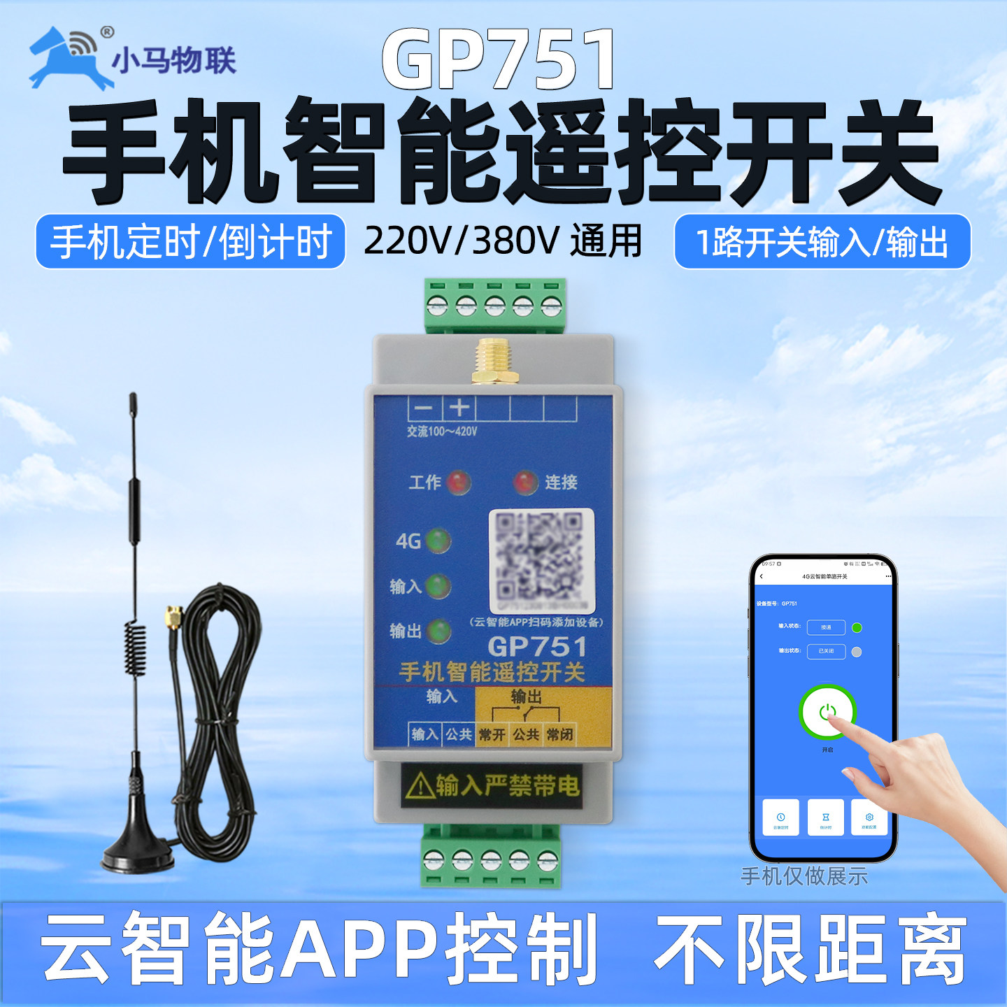 手机远程控制开关4g讯号无线遥控模块智能app水位控制器220v380v