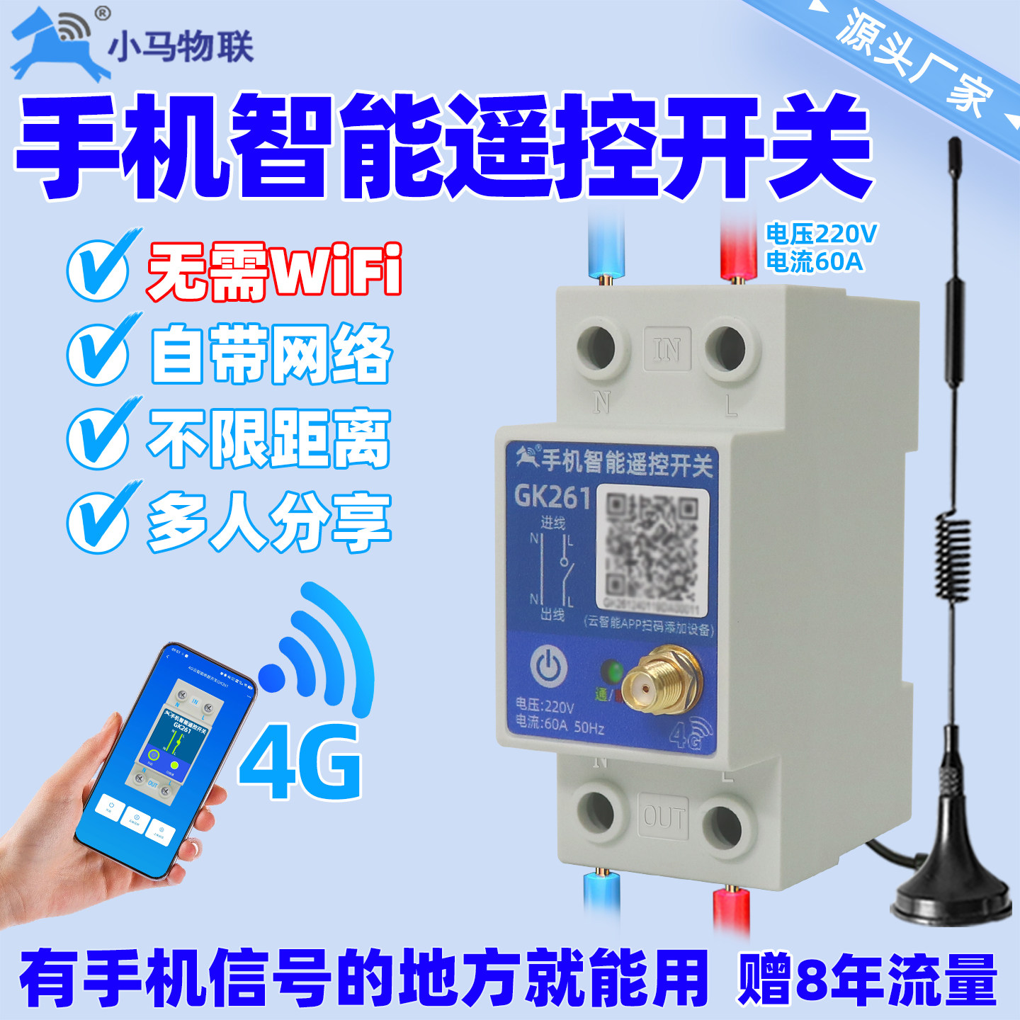 4G远程控制开关手机app模块定时智能空开水位无线遥控器220v电源